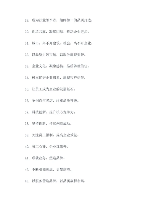 基层企业党建学习标语大全