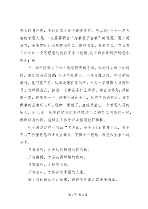 以身作则、为人师表5篇范文.docx