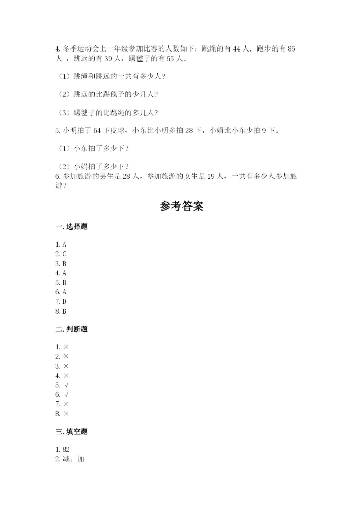 小学数学二年级上册期中测试卷含答案【最新】.docx