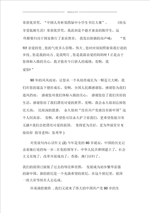 对党说句心里话征文