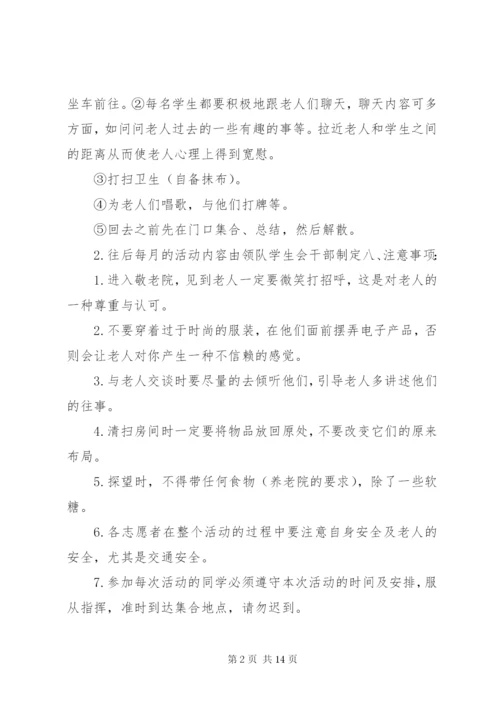 敬老院活动方案.docx