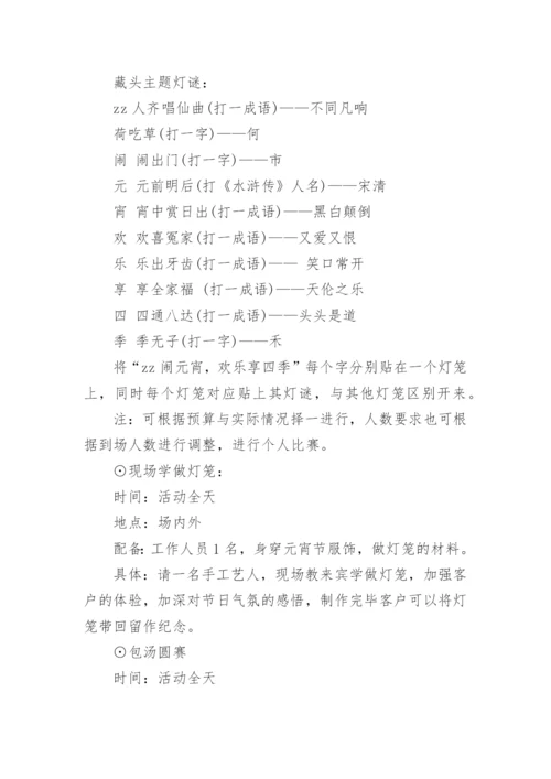 元宵节活动方案_43.docx