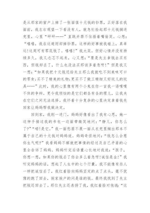 关于诚信的议论文范文2篇.docx