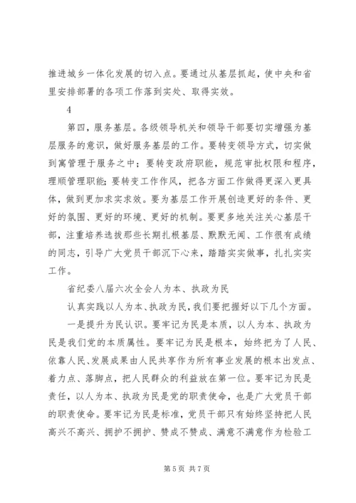 卢展工在河南全省领导干部会议上的讲话 (5).docx