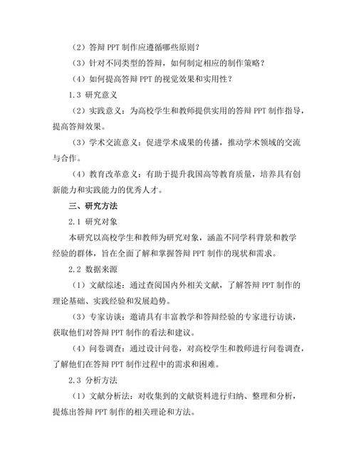 答辩PPT制作的最佳实践