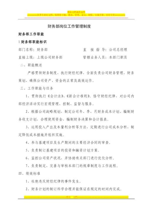 财务部岗位管理制度1号.docx