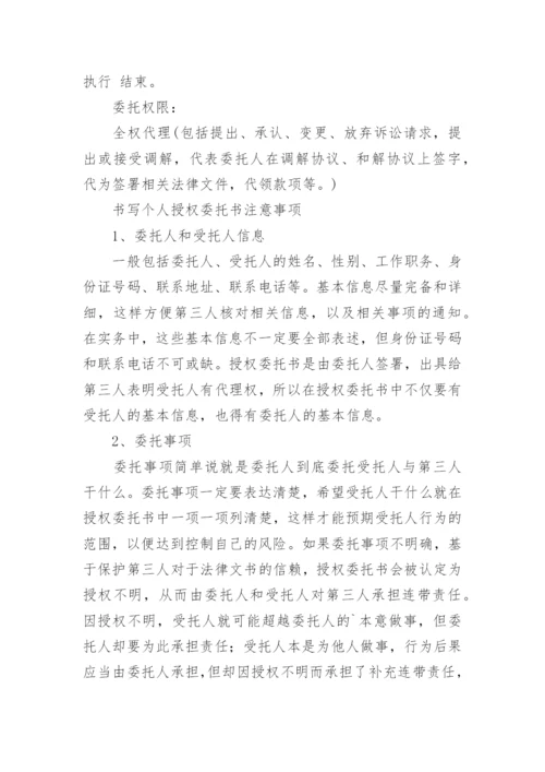 诉讼授权委托书_17.docx