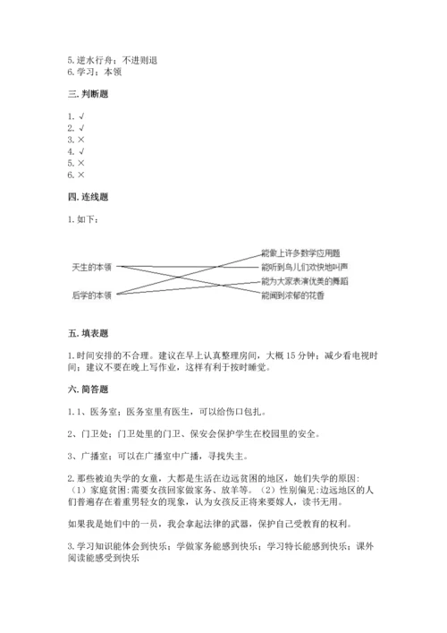 部编版三年级上册道德与法治期中测试卷附完整答案【精品】.docx