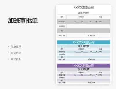 加班审批单