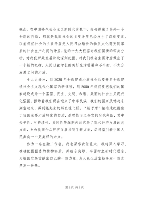 学习十九大报告的个人体会.docx