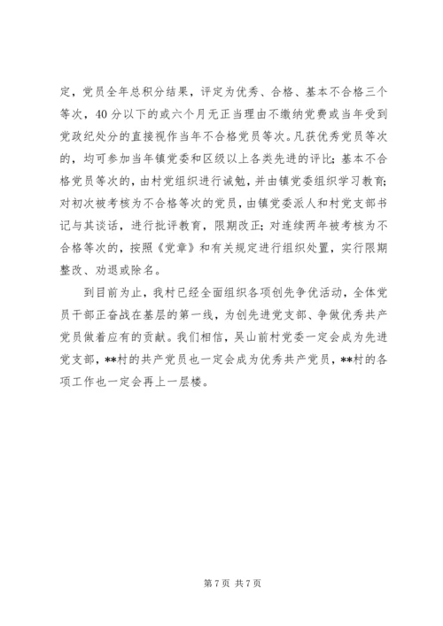 村党委组织工作汇报材料.docx