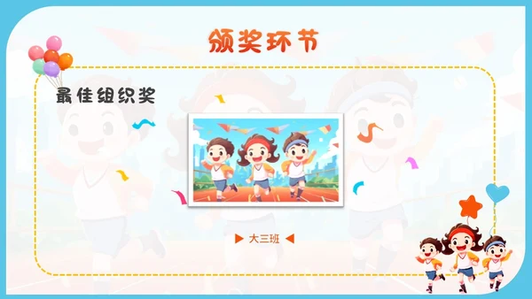 蓝色卡通幼儿园体育亲子家长趣味运动会健身活动比赛锻炼PPT