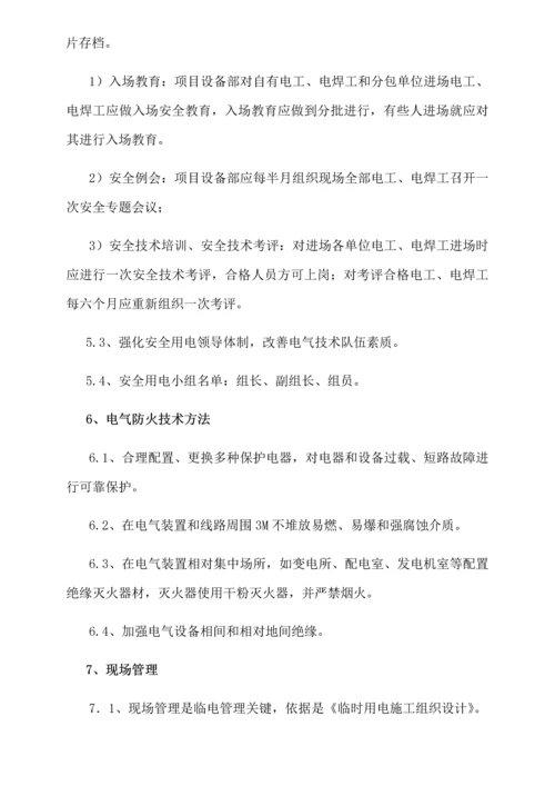 综合标准施工现场临时用电管理核心制度(2).docx