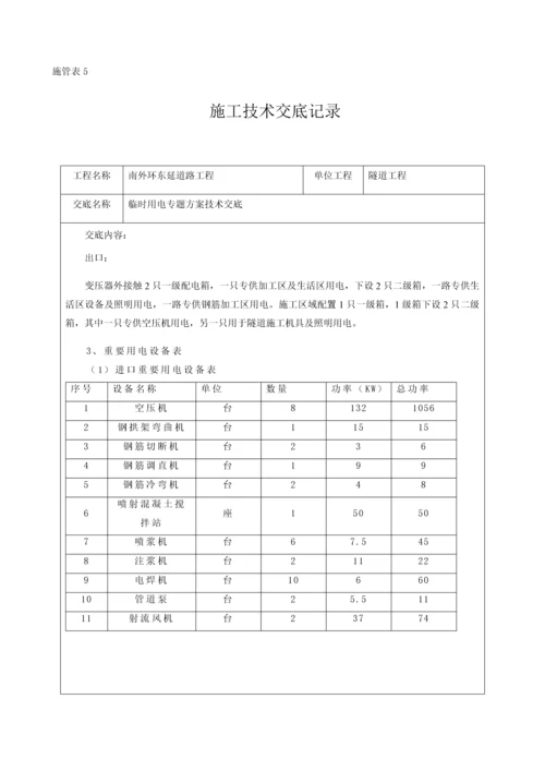 临电专项方案技术交底.docx