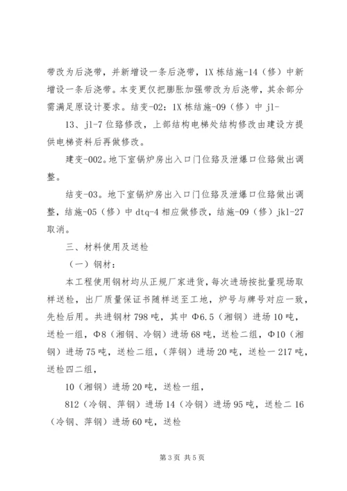 基础工程验收汇报材料(1).docx