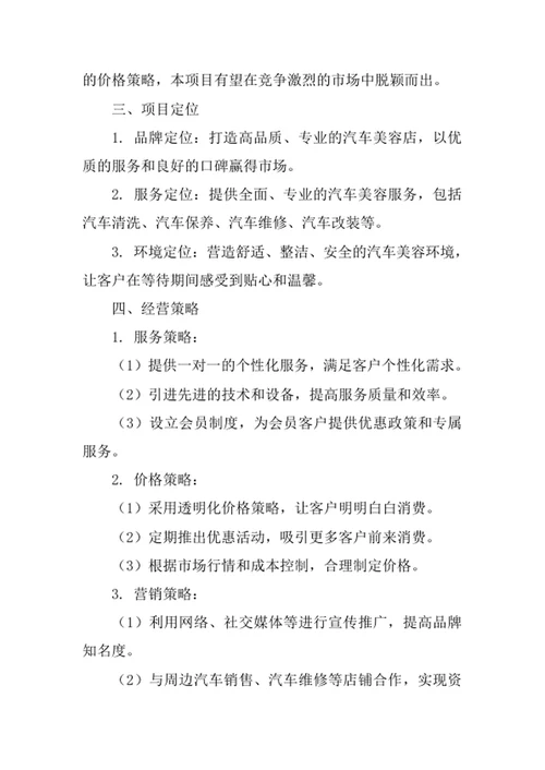 汽车美容店创业计划书