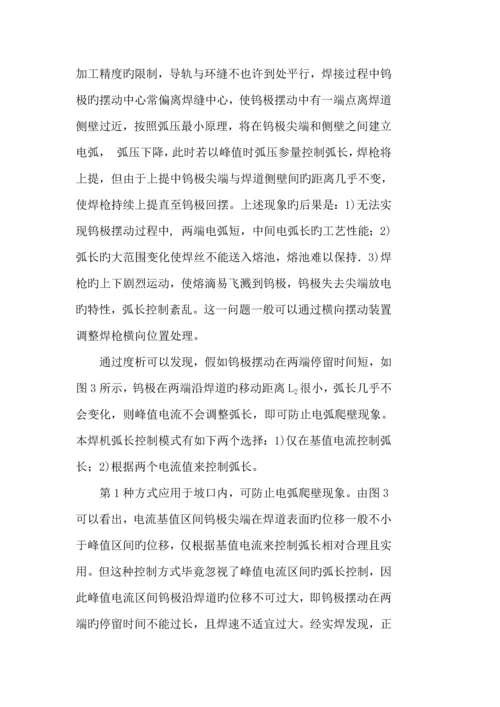 全位置焊接工艺参数实例.docx