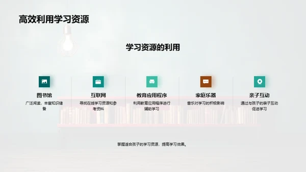 优化家庭学习策略