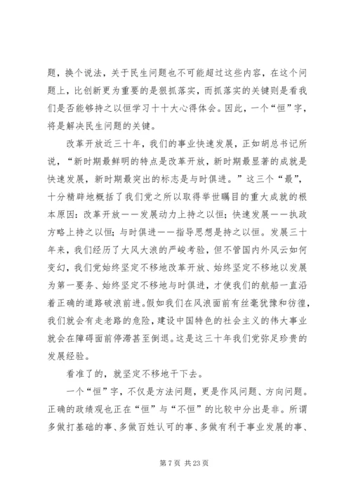 学习十七大心得体会(最新7)5篇.docx