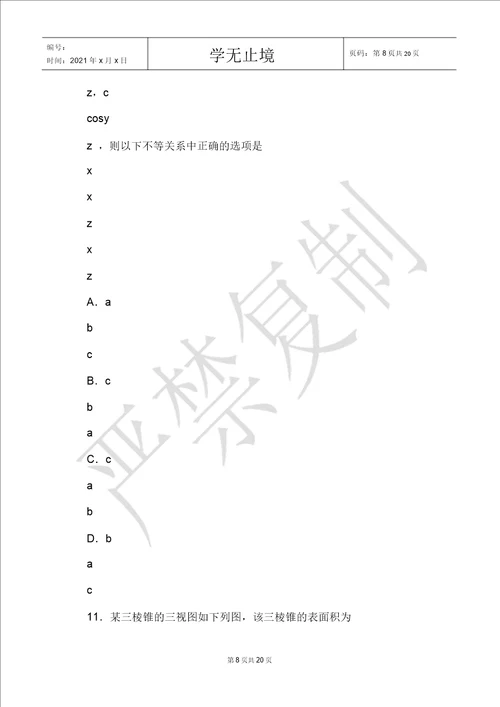 2021届河北省“五个一名校联盟高三上学期一轮复习收官考试数学文试题Word版含答案