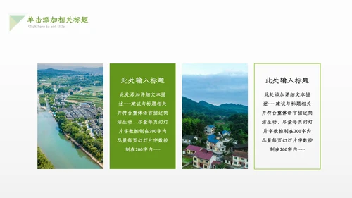 2022年旅游推动乡村振兴乡村旅游乡村ppt