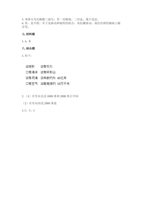教科版科学三年级下册期末测试卷附答案【实用】.docx