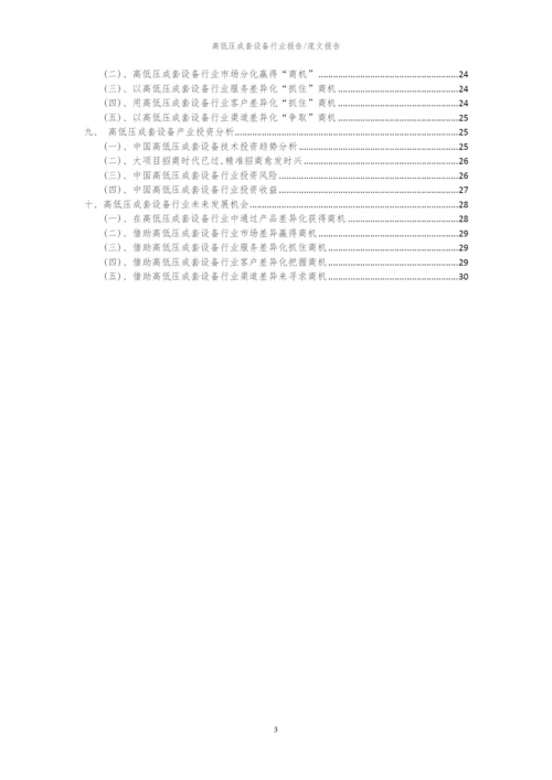 2023年高低压成套设备行业分析报告及未来五至十年行业发展报告.docx