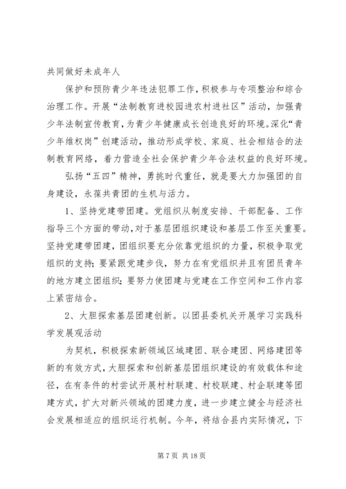 纪念五四运动94周年心得体会 (7).docx