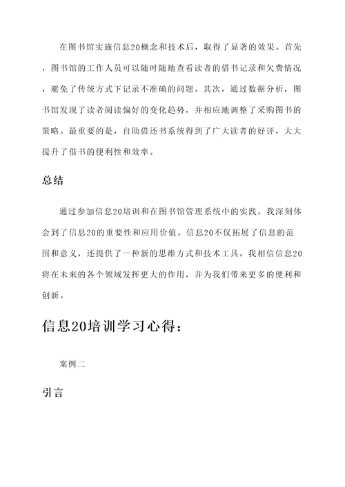 信息20培训学习心得