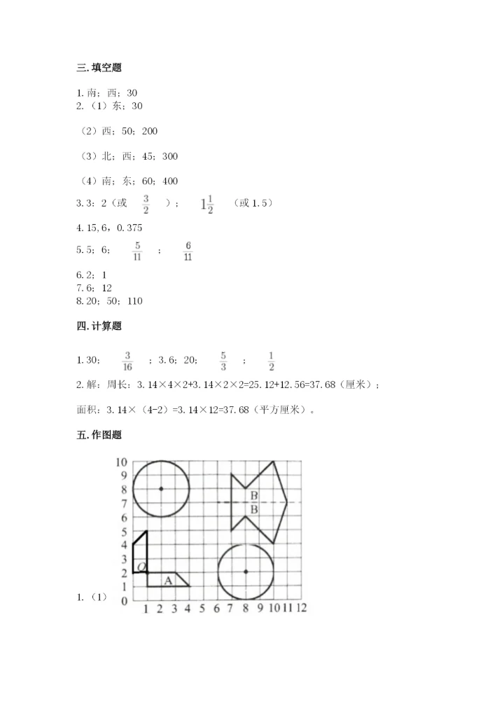 2022人教版六年级上册数学期末考试试卷及参考答案【基础题】.docx