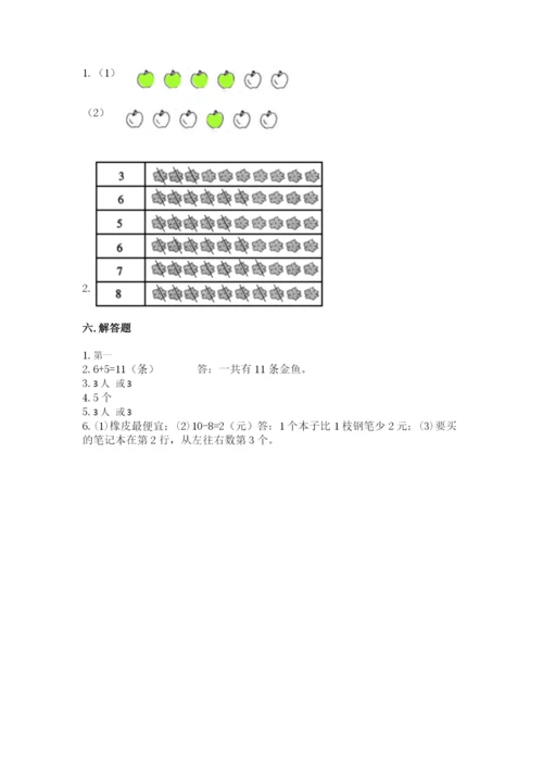 北师大版一年级上册数学期末测试卷（预热题）.docx