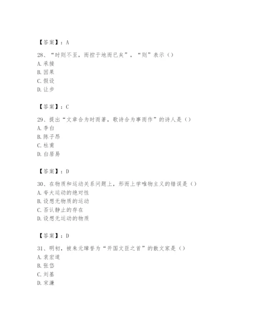 2024年国家电网招聘之文学哲学类题库精品（各地真题）.docx