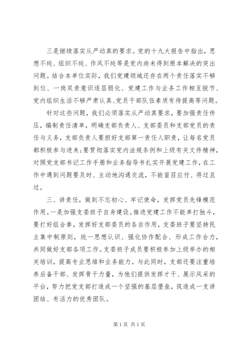 全面从严治党主体责任集体约谈讲话稿.docx