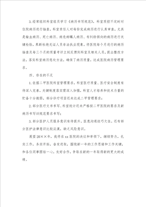 2021年儿科年底工作总结