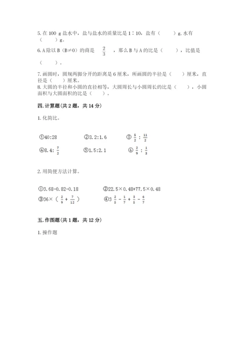 人教版小学六年级上册数学期末测试卷带答案（最新）.docx