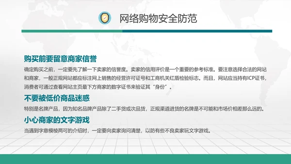 网络诈骗网络安全PPT课件