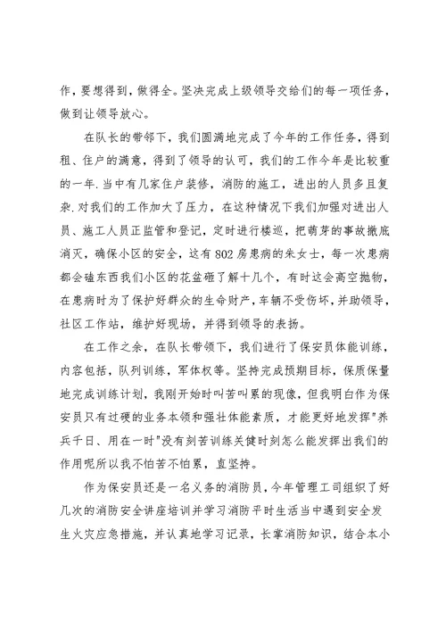 物业保安的个人工作心得体会五篇