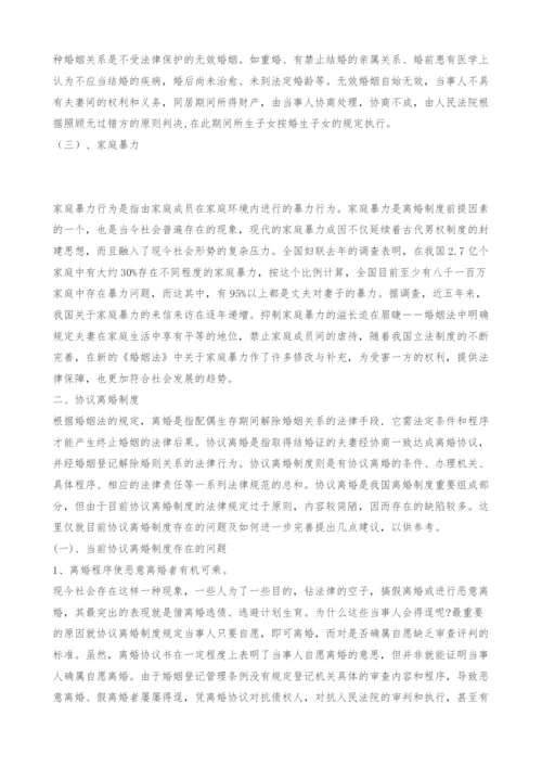 关于我国新婚姻法中离婚制度的几点思考.docx