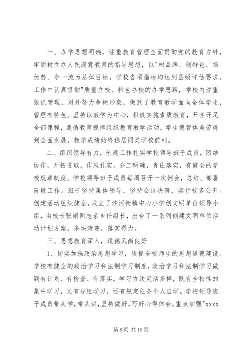 公司申报市级文明单位材料.docx