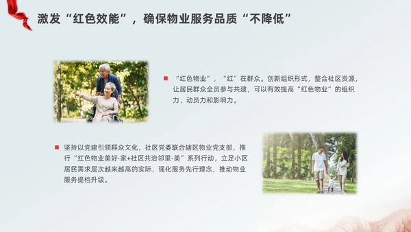 红色水彩简约党建引领红色物业党课PPT课件