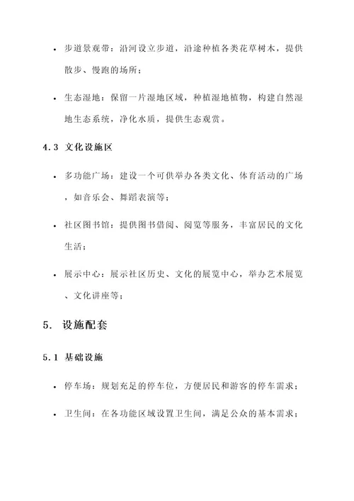 流清河社区公园规划方案