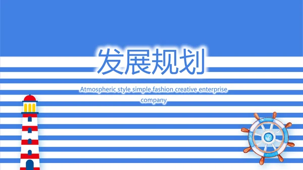 蓝色创意中国海军主题动态PPT模板封面含