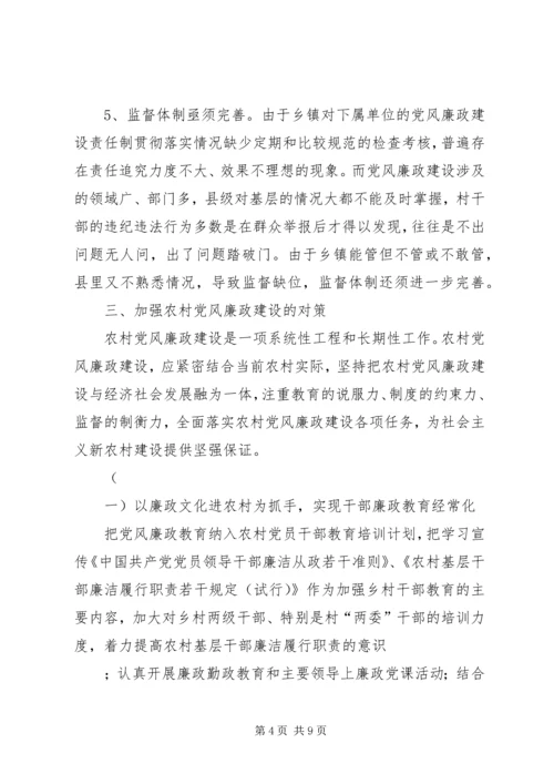 当前质监系统党风廉政建设和反腐败工作存在的突出问题、面临的重大挑战及主要对策 (5).docx