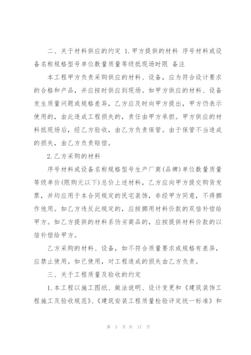 简易住房装修协议范本.docx