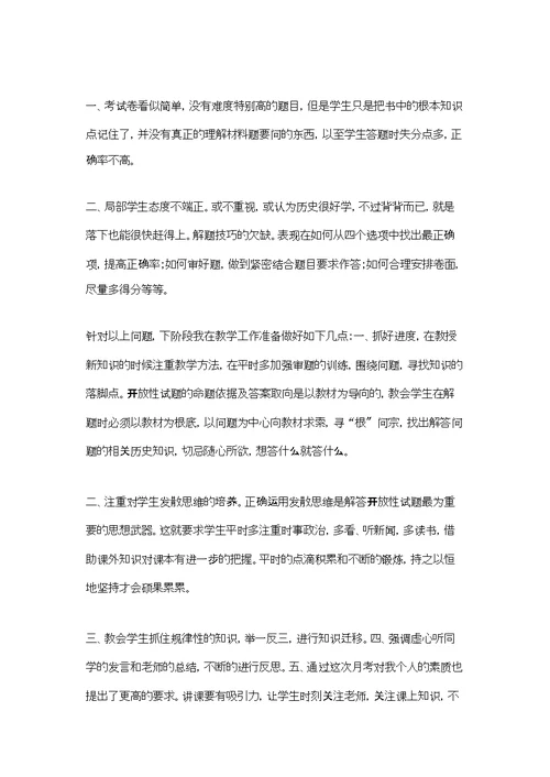 历史月考后的反思