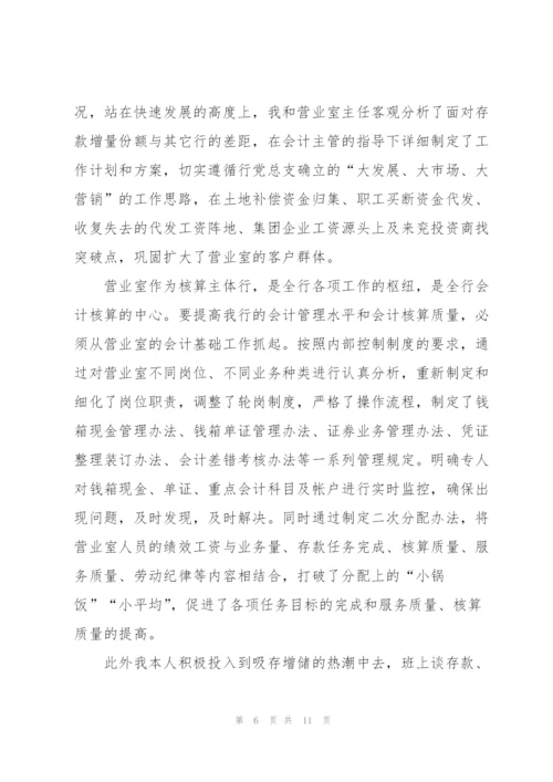 银行会计工作总结例文5篇.docx