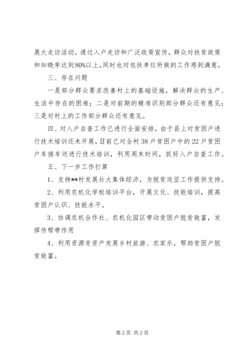 关于农机中心包抓脱贫攻坚汇报.docx