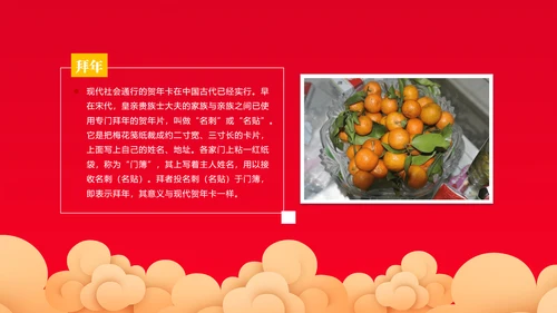 中国年春节习俗知识ppt模板