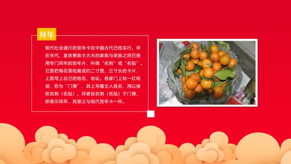 中国年春节习俗知识ppt模板