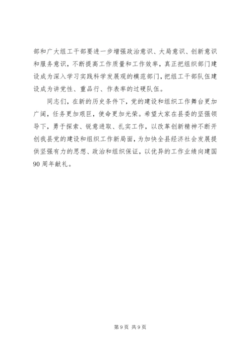 县党建组织专题会发言.docx